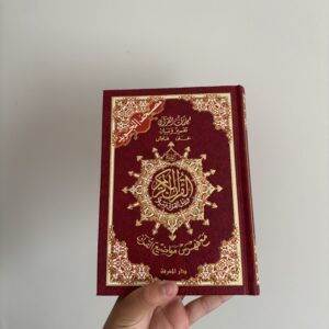 Coran Tajwid Arabe (Dar Al Maarifah) 14×20