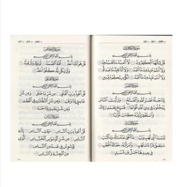 Coran Tawbah en arabe – Image 3