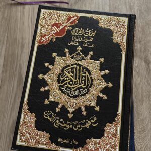 Coran Tajwid Arabe (Dar Al Maarifah) 17×24