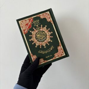 Coran Tajwid Arabe (Dar Al Maarifah) 12×17