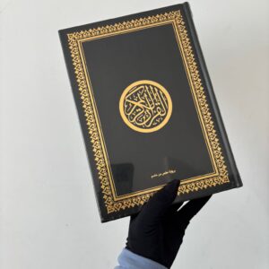 Coran arabe hafs 17,5×24,5