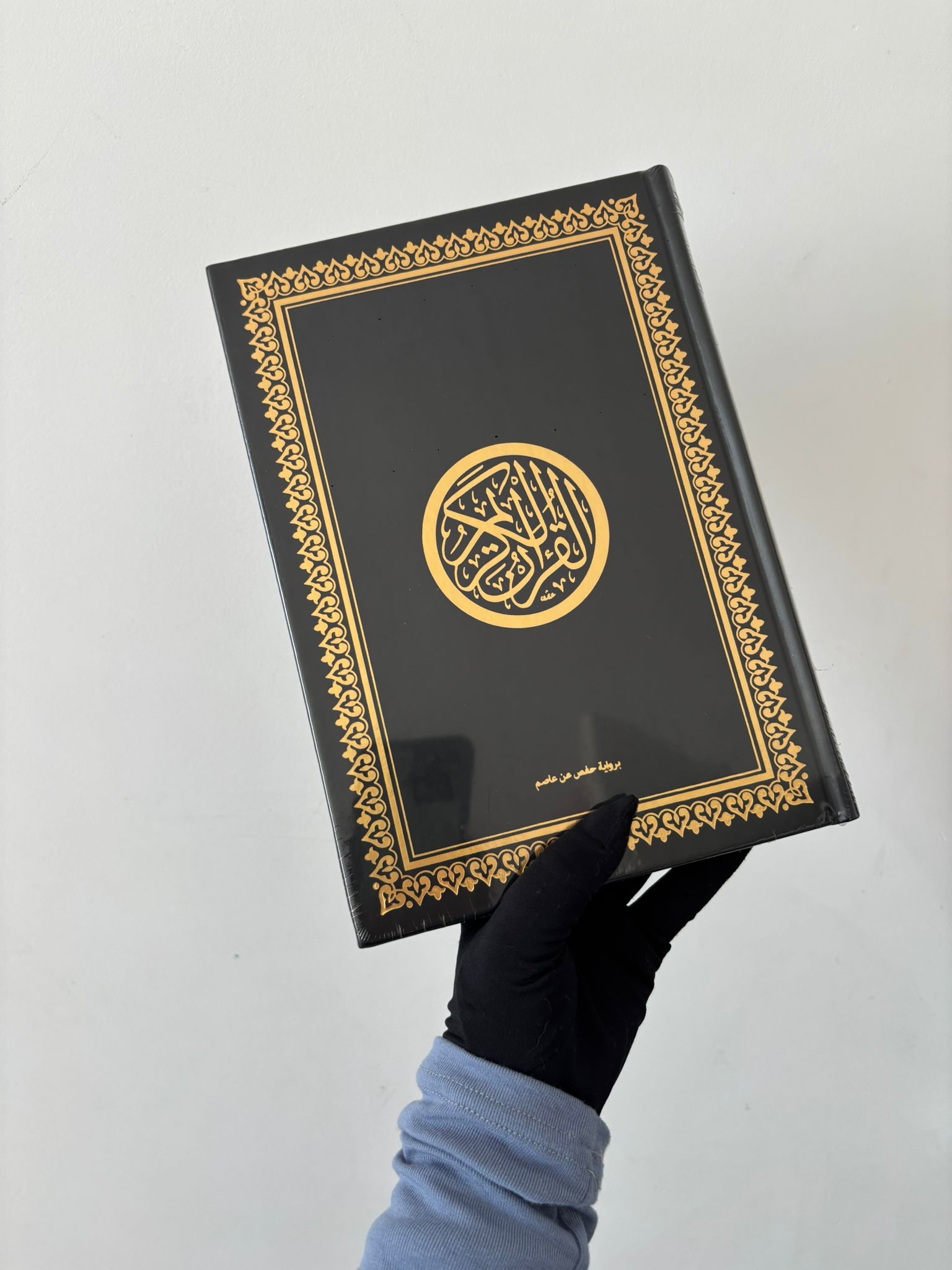 Coran arabe hafs 17,5x24,5